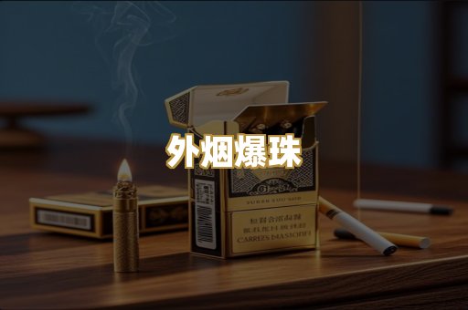 柬埔寨代工烟
